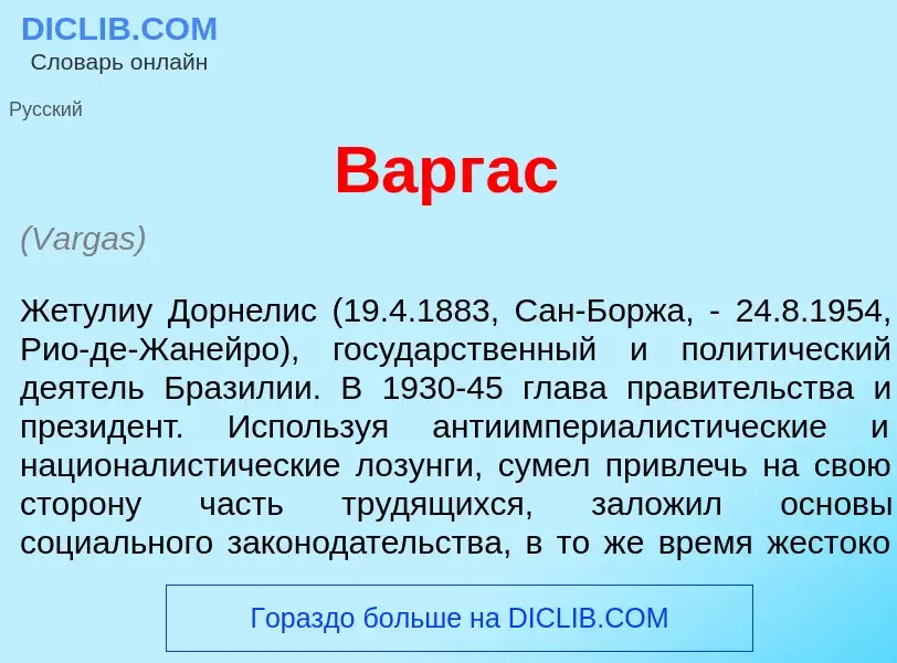 Что такое В<font color="red">а</font>ргас - определение