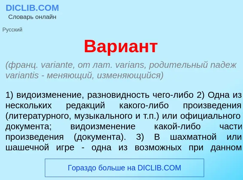 Что такое Вари<font color="red">а</font>нт - определение