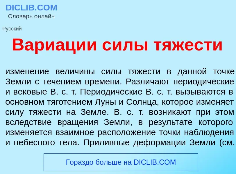 Что такое Вари<font color="red">а</font>ции с<font color="red">и</font>лы т<font color="red">я</font