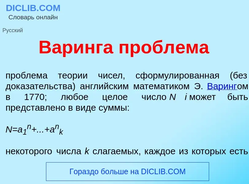 Что такое В<font color="red">а</font>ринга пробл<font color="red">е</font>ма - определение