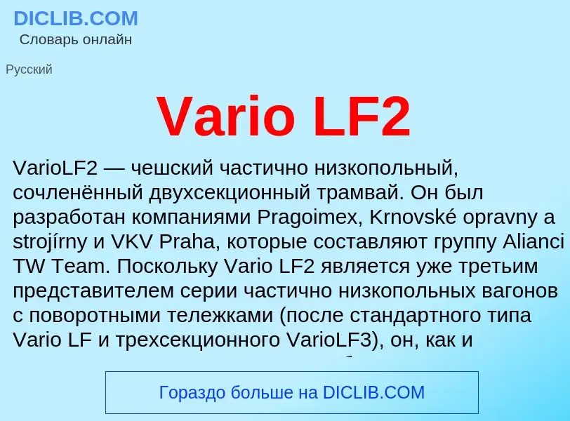 Τι είναι Vario LF2 - ορισμός