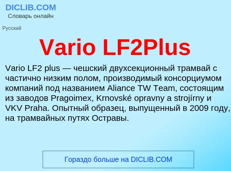 Τι είναι Vario LF2Plus - ορισμός