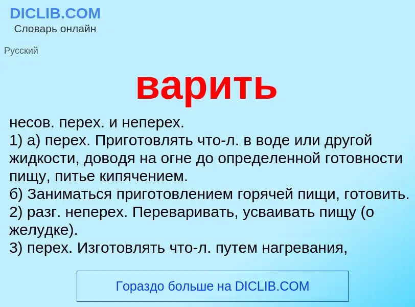 Что такое варить - определение