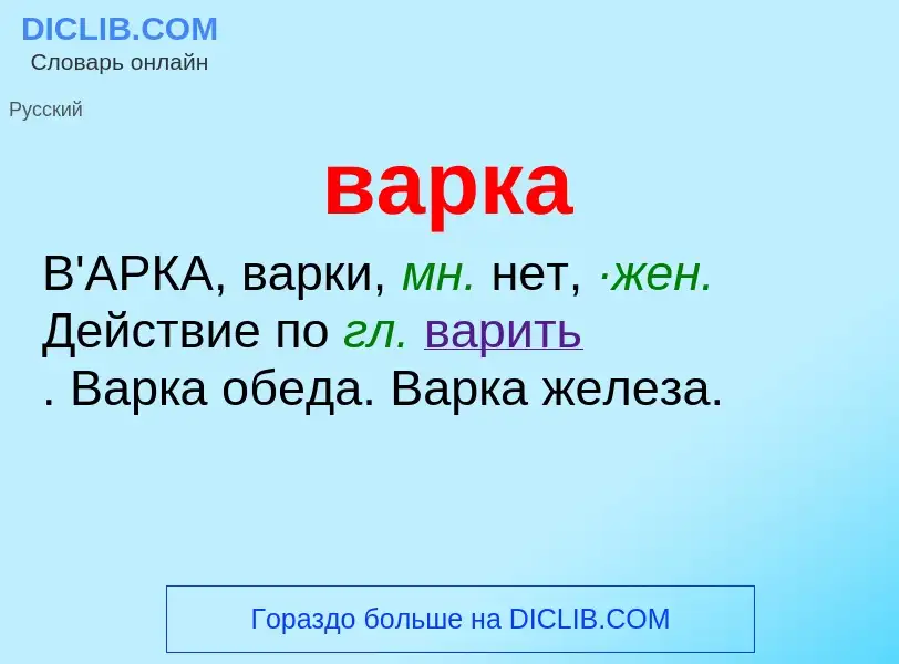 O que é варка - definição, significado, conceito