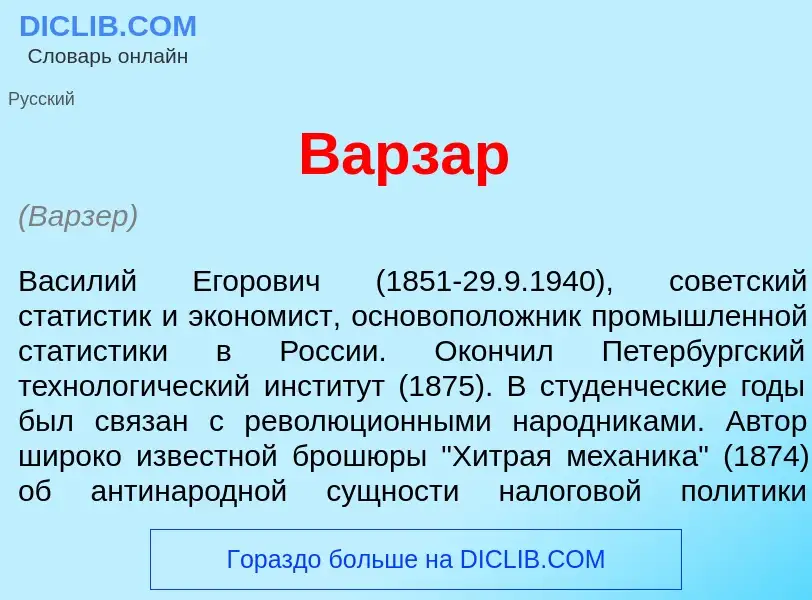 What is В<font color="red">а</font>рзар - definition