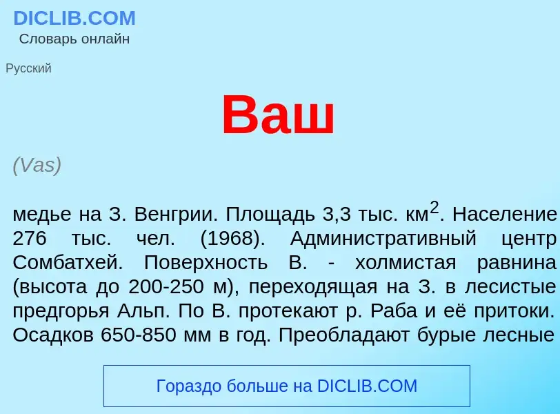 Was ist Ваш - Definition