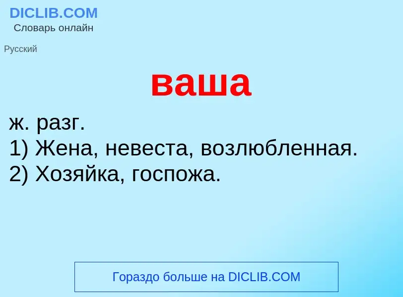 Was ist ваша - Definition