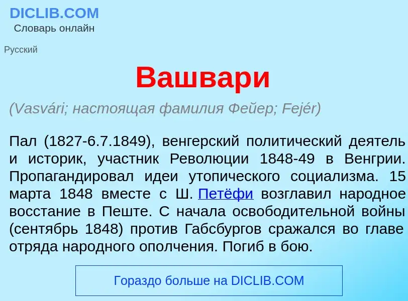 Was ist В<font color="red">а</font>швари - Definition