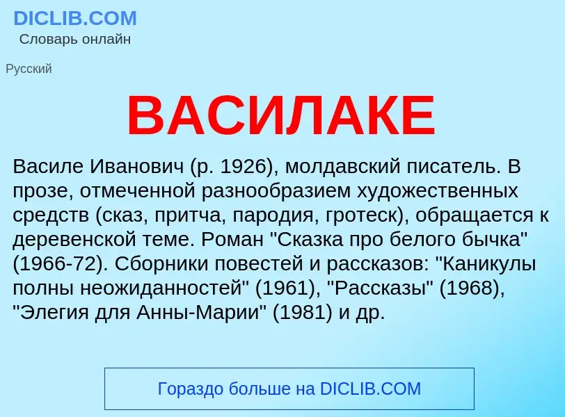 Τι είναι ВАСИЛАКЕ - ορισμός