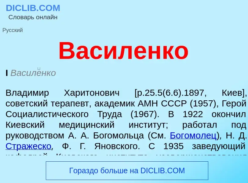 Τι είναι Василенко - ορισμός