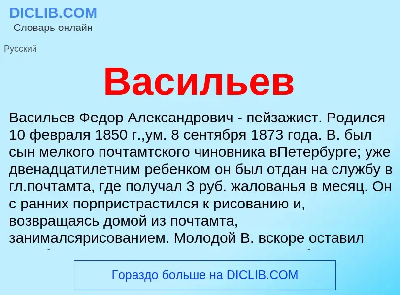 ¿Qué es Васильев? - significado y definición