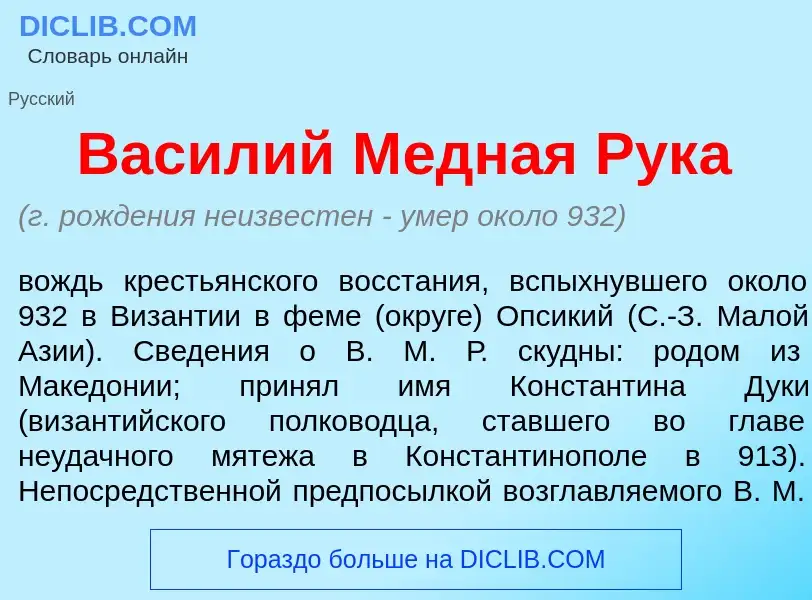 Что такое Вас<font color="red">и</font>лий М<font color="red">е</font>дная Рук<font color="red">а</f