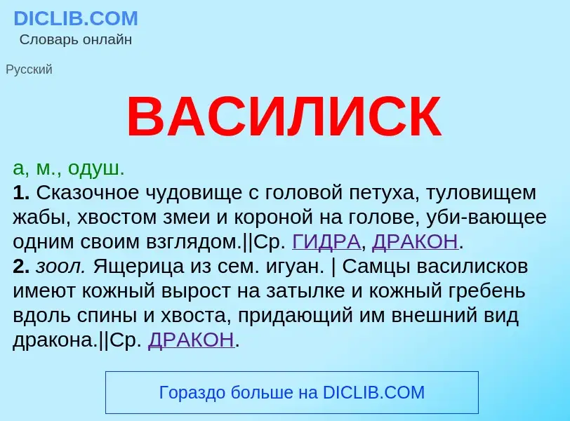 Что такое ВАСИЛИСК - определение