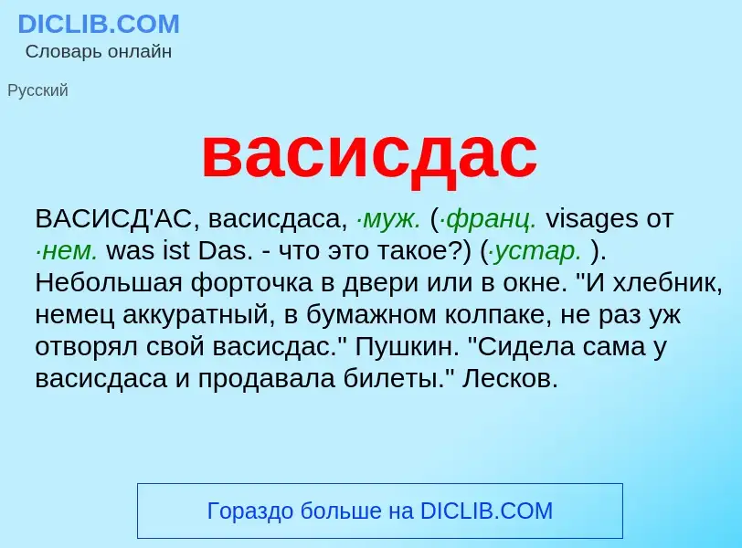 Τι είναι васисдас - ορισμός