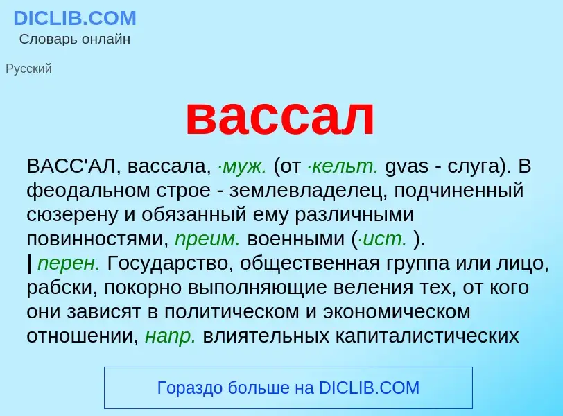 O que é вассал - definição, significado, conceito