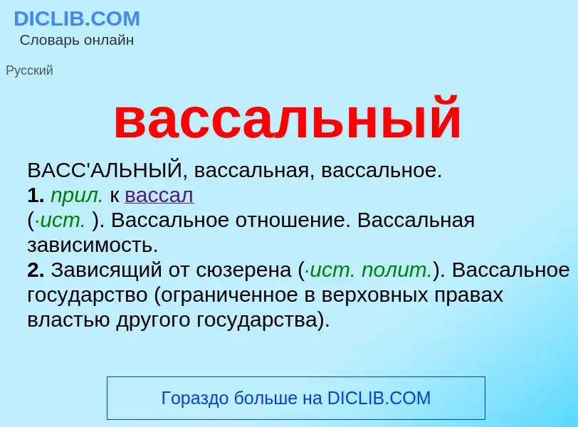 O que é вассальный - definição, significado, conceito