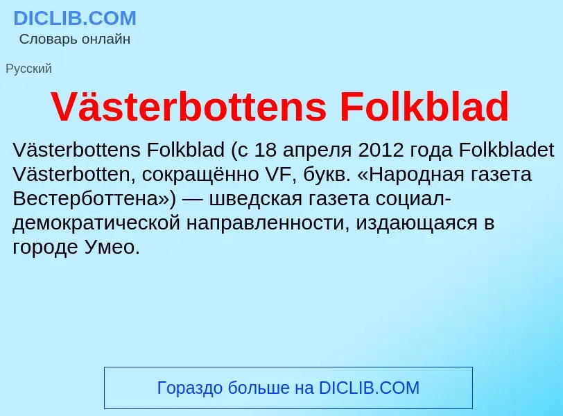 Что такое Västerbottens Folkblad - определение