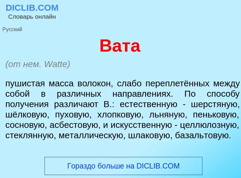 O que é В<font color="red">а</font>та - definição, significado, conceito