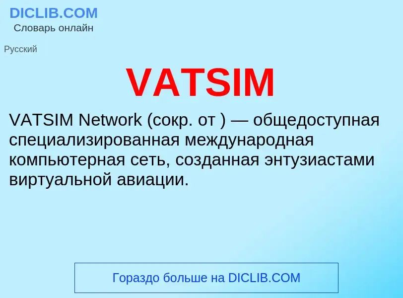 What is VATSIM - definition