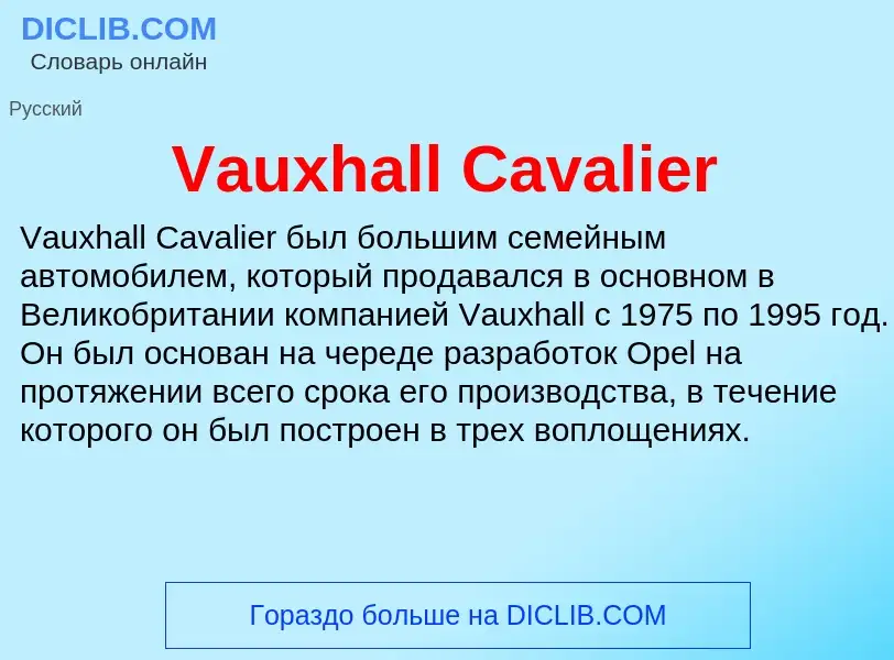 Τι είναι Vauxhall Cavalier - ορισμός