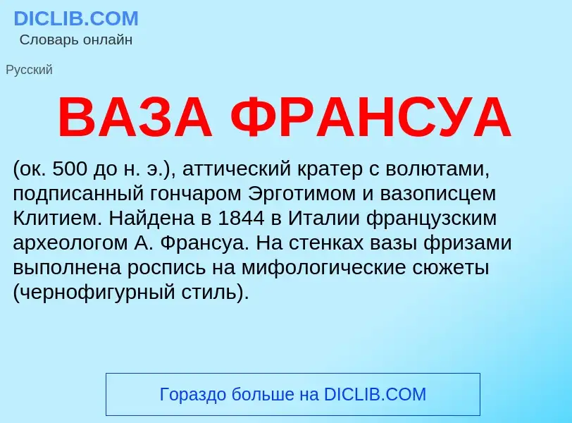 ¿Qué es ВАЗА ФРАНСУА? - significado y definición