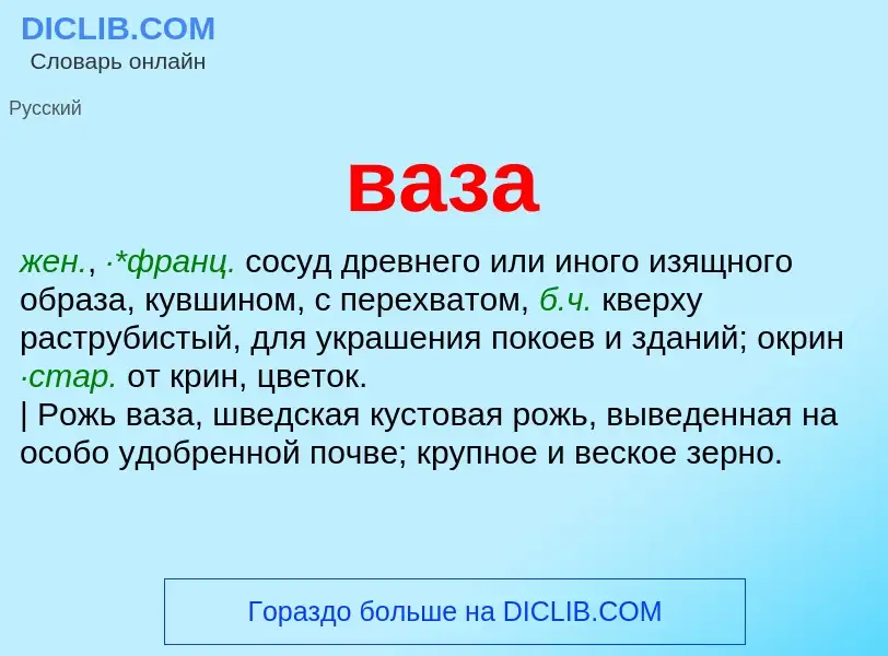 Τι είναι ваза - ορισμός