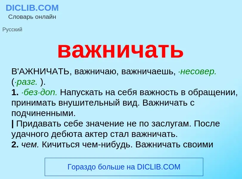 ¿Qué es важничать? - significado y definición