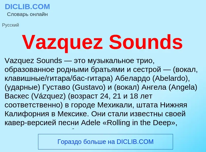 Что такое Vazquez Sounds - определение