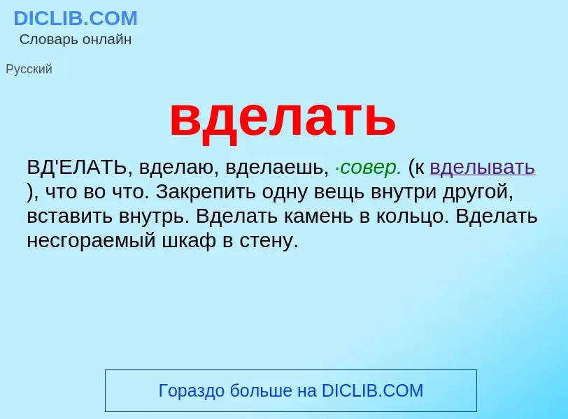 Was ist вделать - Definition