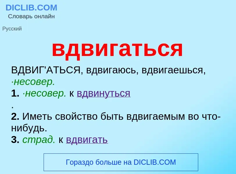 Was ist вдвигаться - Definition