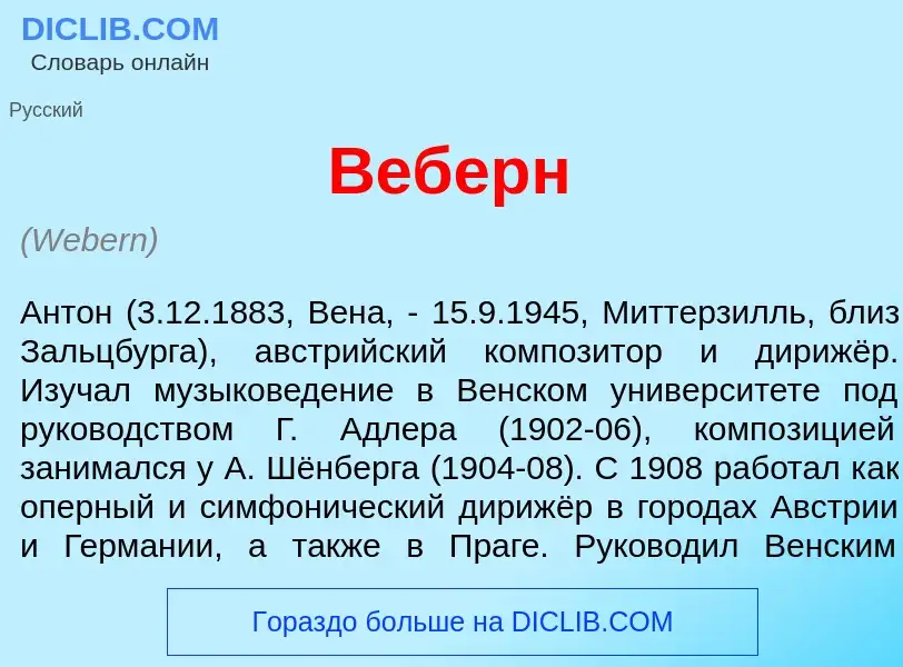 What is В<font color="red">е</font>берн - meaning and definition