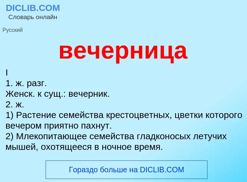 What is вечерница - definition