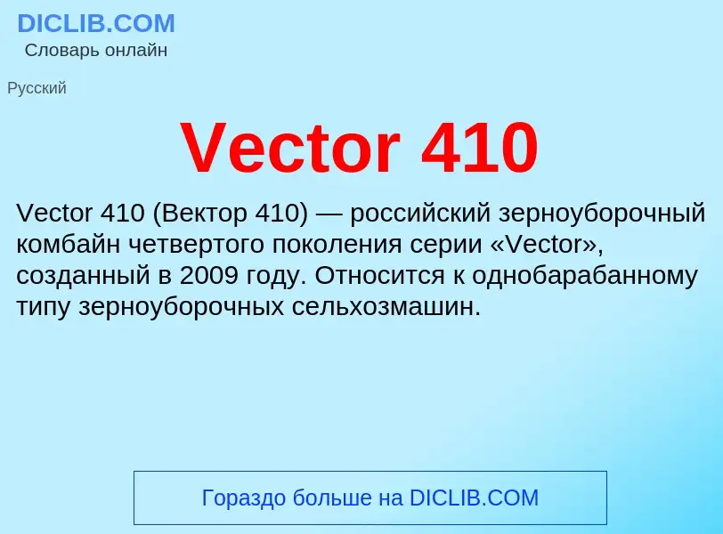 What is Vector 410 - definition