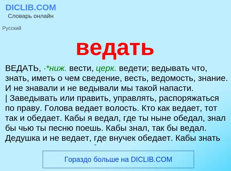 Wat is ведать - definition