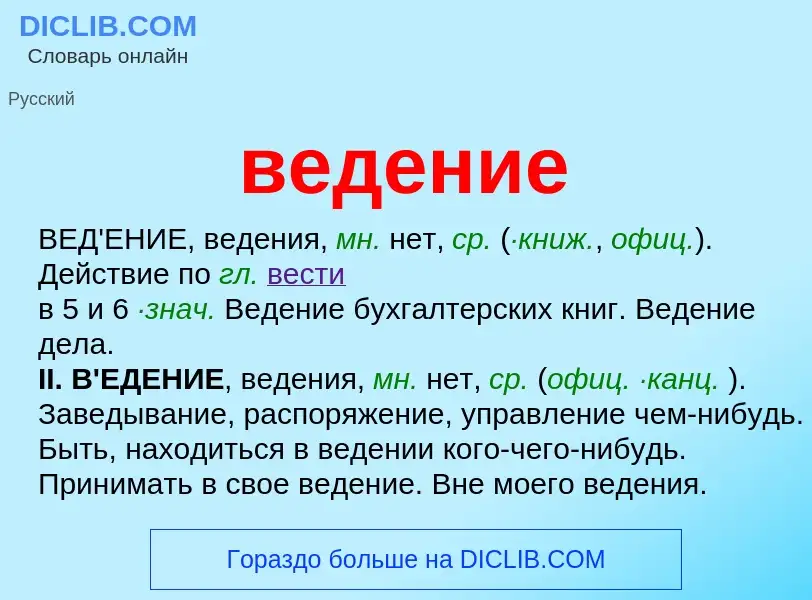 ¿Qué es ведение? - significado y definición