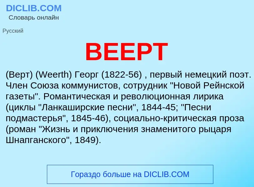 Что такое ВЕЕРТ - определение