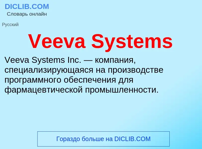 Τι είναι Veeva Systems - ορισμός