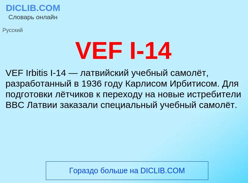 What is VEF I-14 - definition