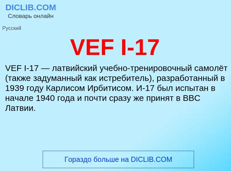 What is VEF I-17 - definition