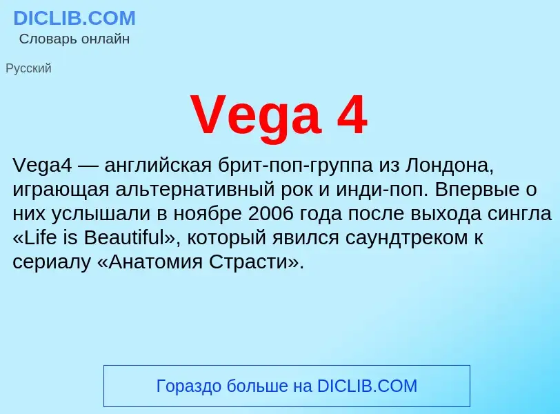 What is Vega 4 - definition