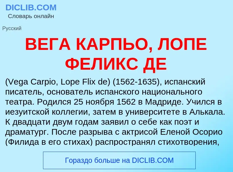 Wat is ВЕГА КАРПЬО, ЛОПЕ ФЕЛИКС ДЕ - definition