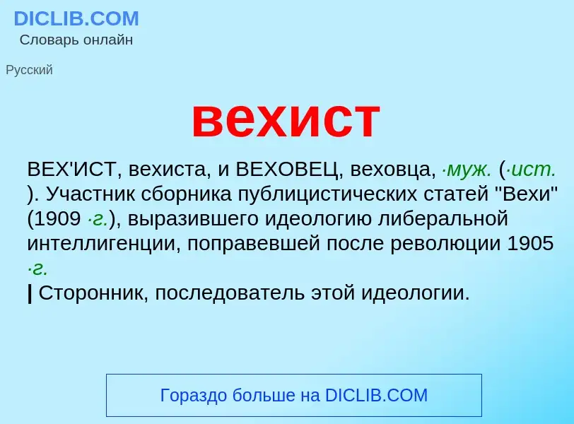 Что такое вехист - определение