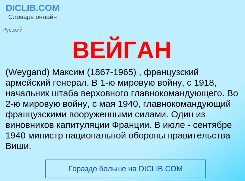 Wat is ВЕЙГАН - definition