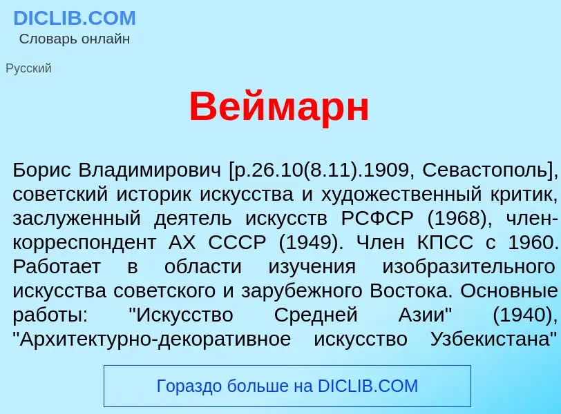 Wat is В<font color="red">е</font>ймарн - definition