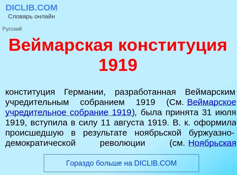 Was ist В<font color="red">е</font>ймарская констит<font color="red">у</font>ция 1919 - Definition