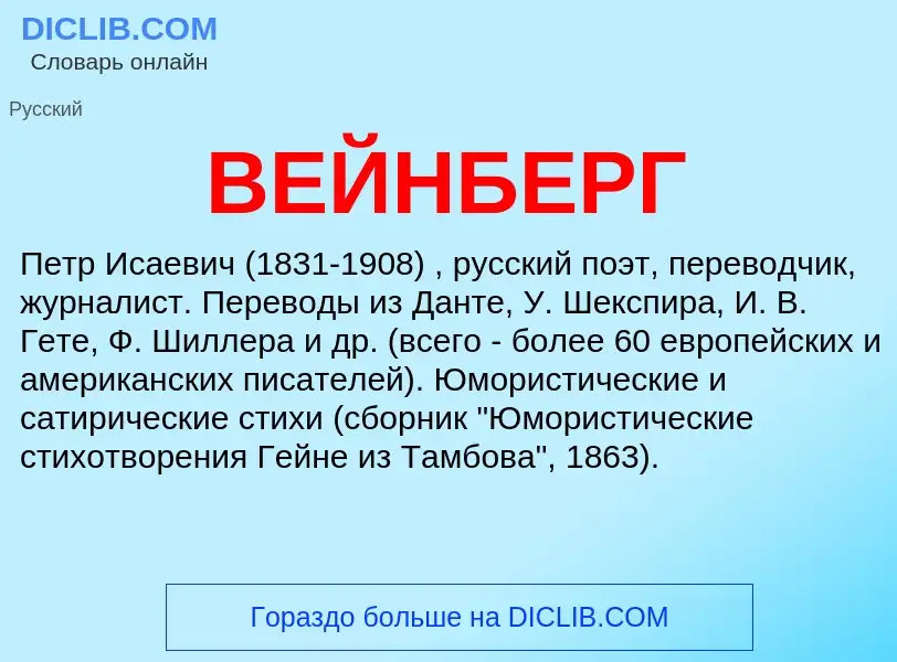 Wat is ВЕЙНБЕРГ - definition