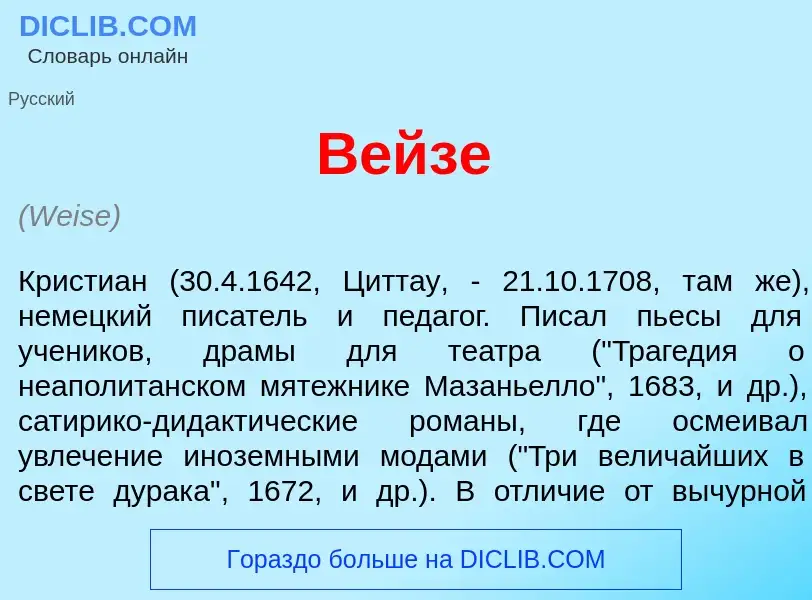 Wat is В<font color="red">е</font>йзе - definition