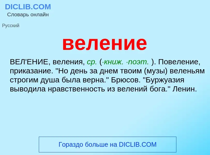 O que é веление - definição, significado, conceito