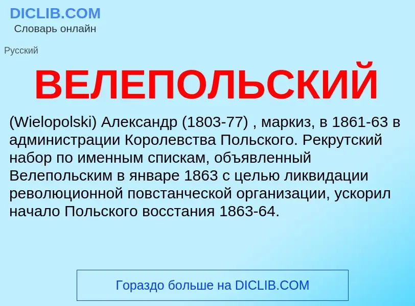 Wat is ВЕЛЕПОЛЬСКИЙ - definition