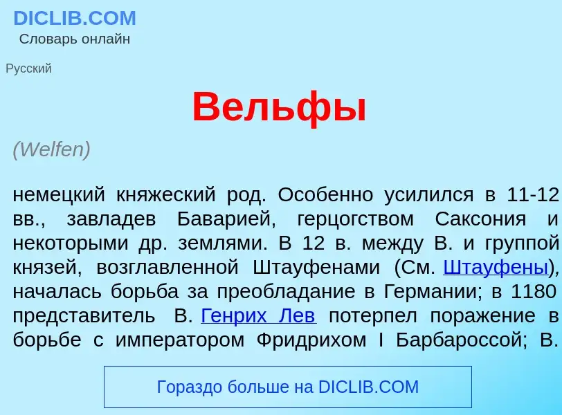 What is В<font color="red">е</font>льфы - definition